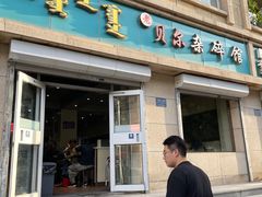 -老·贝尔杂碎馆