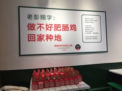 -晓彭肥肠鸡·泡椒鸡火锅(水木天地店)