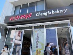 -长发西饼(临顿路店)