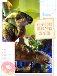 -恐龙探索乐园(磁器口店)
