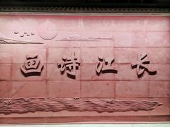 -武昌江滩