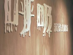 -呼吸沉浸式剧场(甘露园店)
