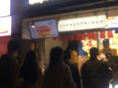 门面-降龙爪爪(建设路1店)