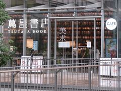 -茑屋书店(天目里店)