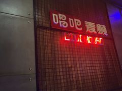 -唱吧麦颂KTV(方庄店)
