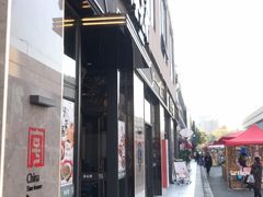 门面-奎元馆(星光城店)