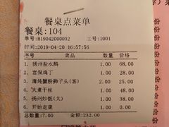 账单-扬州饭店(东关街店)