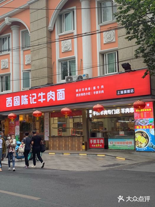 兰州-西固陈记牛肉面·烧烤(山阴路店)门面图片