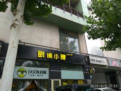 门面-望京小腰(北京总店)