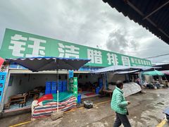 -钰洁腊排骨火锅