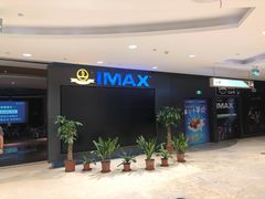 -万达影城IMAX(海口日月广场店)