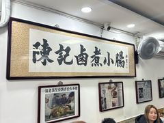 -陈记卤煮小肠
