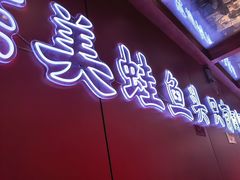 -何师傅美蛙鱼头(汉街店)