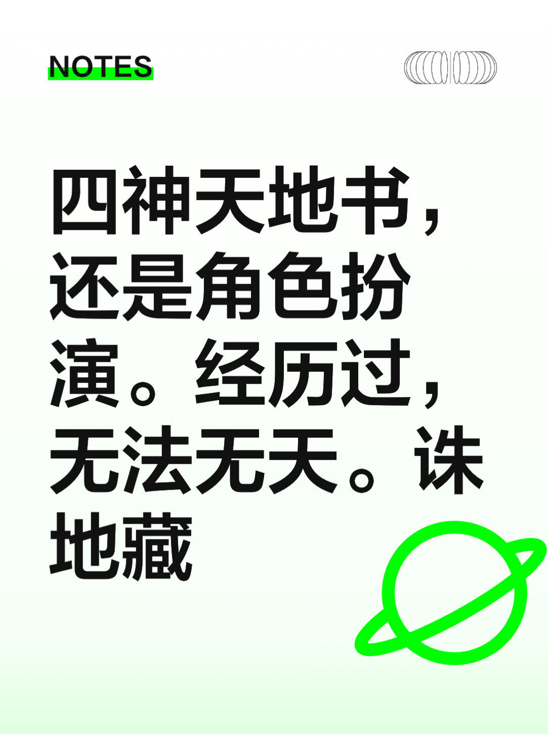 四神天地书,还是角色扮演.经历过,无法无天.诛地藏