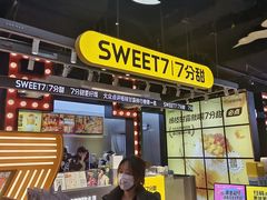 -7分甜(天津南开大悦城店)