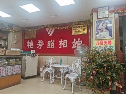 -艳芳照相馆