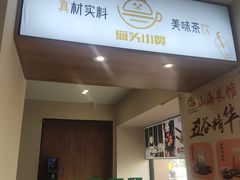 -山海菜馆·海肠捞饭·青岛菜(栈桥店)