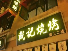 -吉庆街美食广场