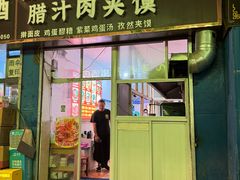 -老字号杨坡红油米线腊汁肉夹馍(东四道巷店)