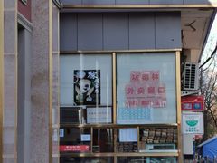 -功德林素菜饭庄(前门店)