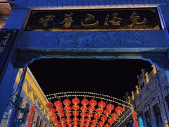 -中华巴洛克风情街