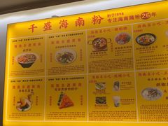 -千盛海南粉(金鸡岭店)