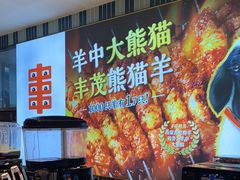 -丰茂烤串(公园店)