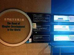 -磁浮交通科技馆