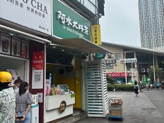 -阿水大杯茶(韩乐坊西街店)