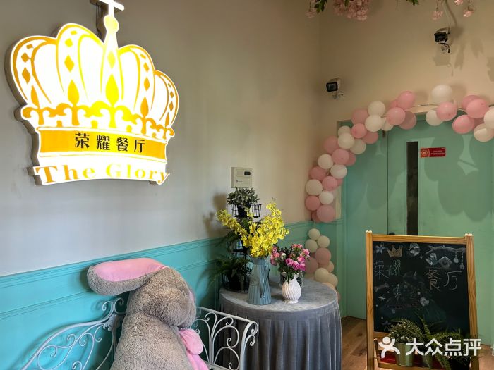 荣耀.西式融合餐厅(留云湖店)图片