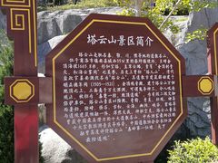 -塔云山