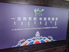 -内蒙古将军衙署博物院