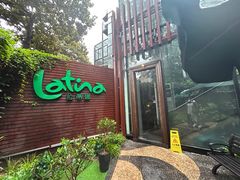 -拉蒂娜·巴西牛排馆 Latina·Brazilian Steakhouse(陆家嘴旗舰店)