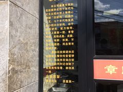 门面-章氏(车站北路店)