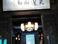 门面-缘来聚·徽菜名店(黄山宏村店)