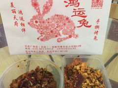 -鸿运兔·手撕烤兔(天府广场店)