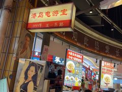 -彭耕记猪油炒小菜(吉联mall店)