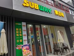 门面-SUBWAY赛百味(大都荟店)