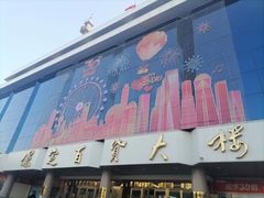 -保定百货大楼(裕华西路店)