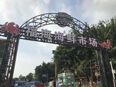 -大东海海鲜酒楼(渔人码头总店)