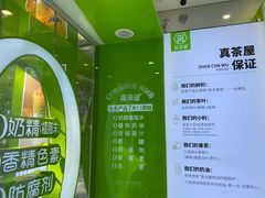 -真茶屋·0奶精(街道口一店)