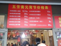门面-五芳斋(中山大道总店)