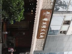 -华兴街煎蛋面(总店)
