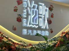-一方渔歌蒸汽海鲜自助(文化路万达广场店)