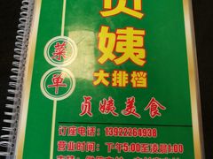 -贞姨美食·老字号海鲜大排档