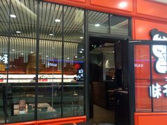 门面-味千拉面(又一城店)