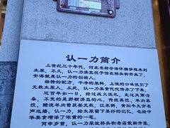 -百年认一力 太原老字号 (桥头街店)