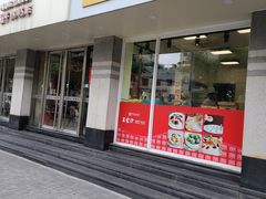 门面-王家沙点心店(万航渡路店)