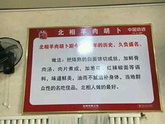 -张氏北相羊肉胡卜(八一店)