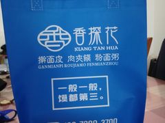 -香探花·擀面皮肉夹馍(北苑店)